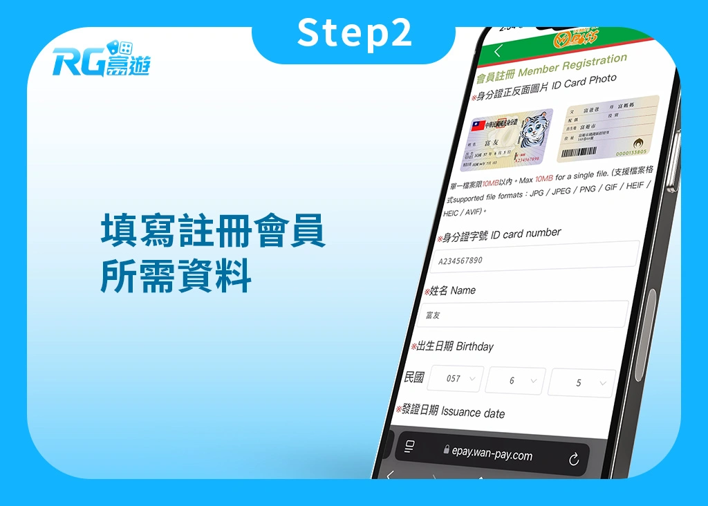 Step2.娛樂城KYC實名認證:填寫註冊會員資料