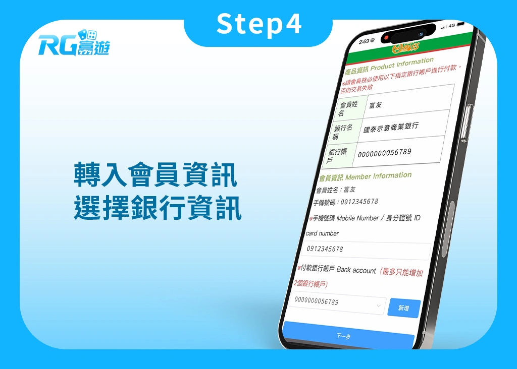Step4.娛樂城KYC實名認證:輸入銀行、會員資訊